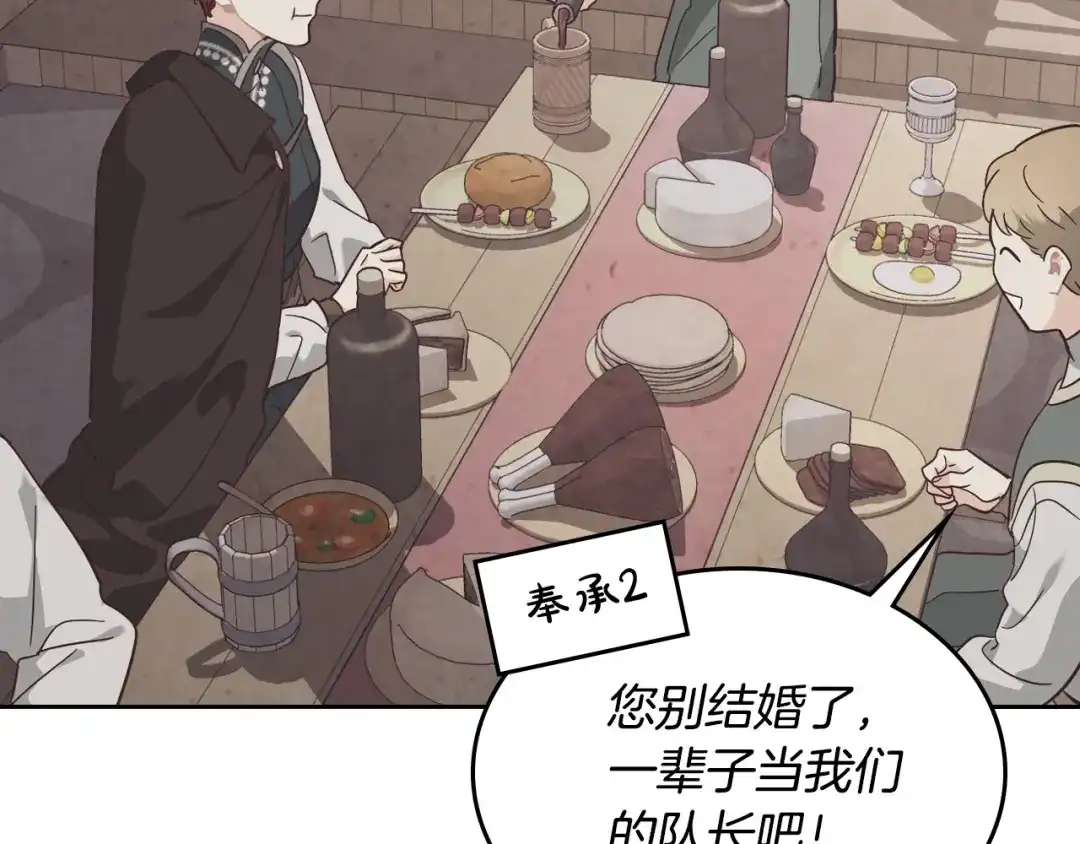 皇帝与女骑士 第173话 撒狗粮 第133页