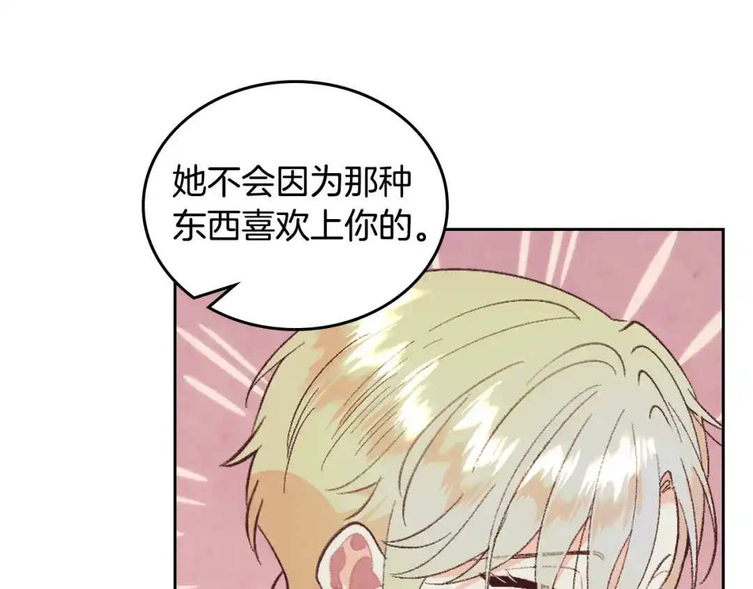 皇帝与女骑士 第173话 撒狗粮 第8页