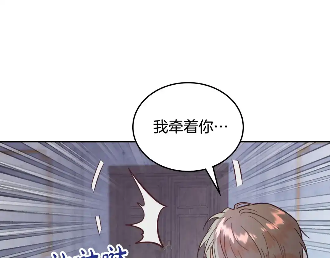 皇帝与女骑士 第173话 撒狗粮 第173页
