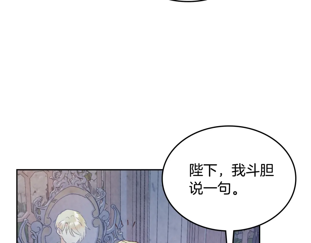 皇帝与女骑士 第173话 撒狗粮 第6页
