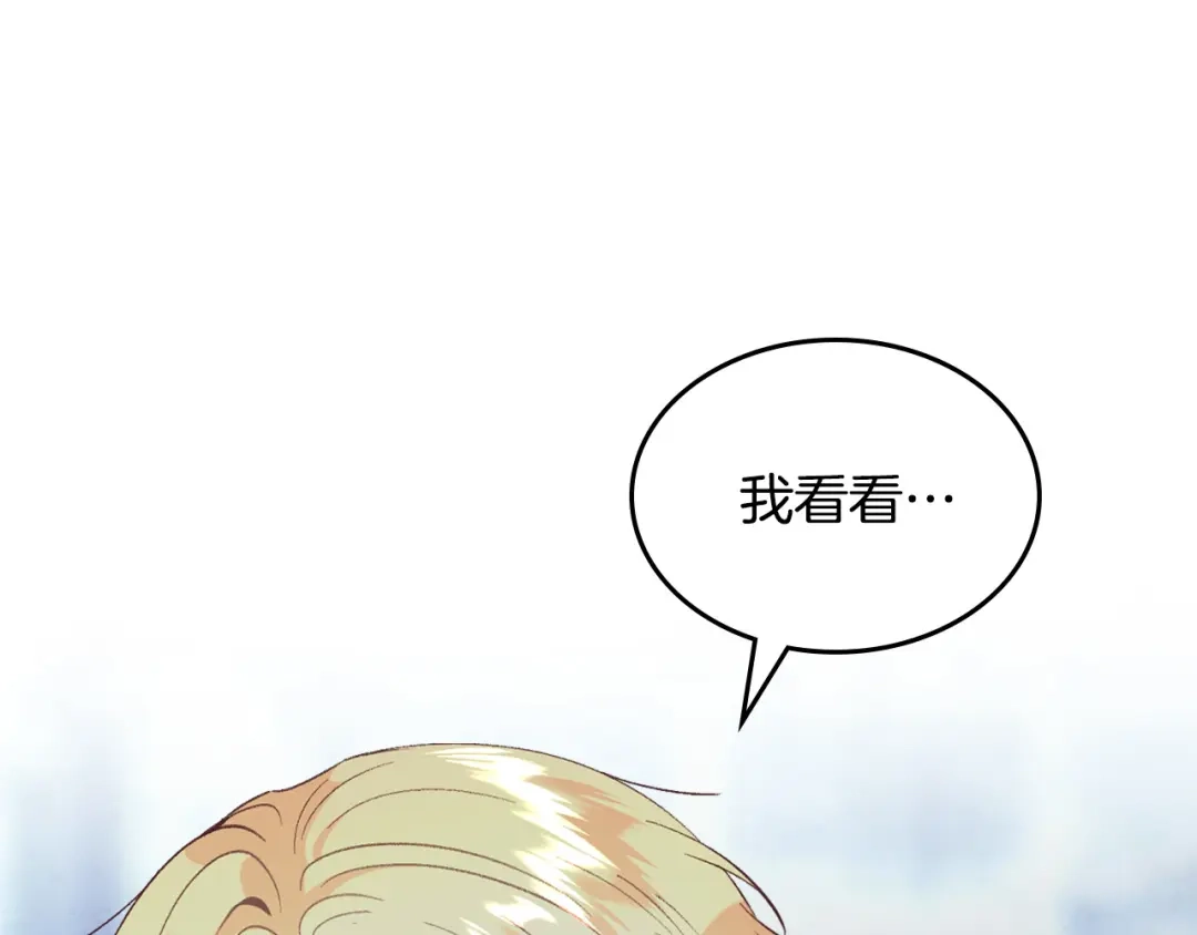 皇帝与女骑士 第173话 撒狗粮 第1页