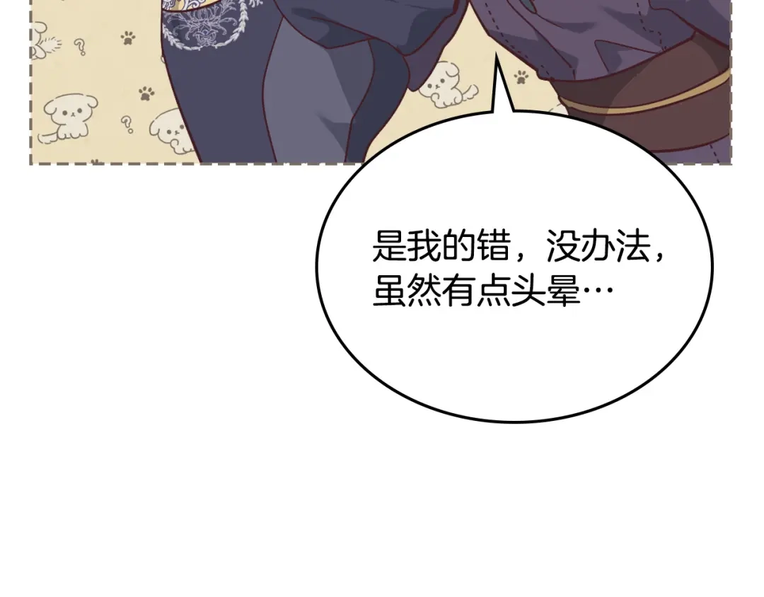 皇帝与女骑士 第173话 撒狗粮 第90页