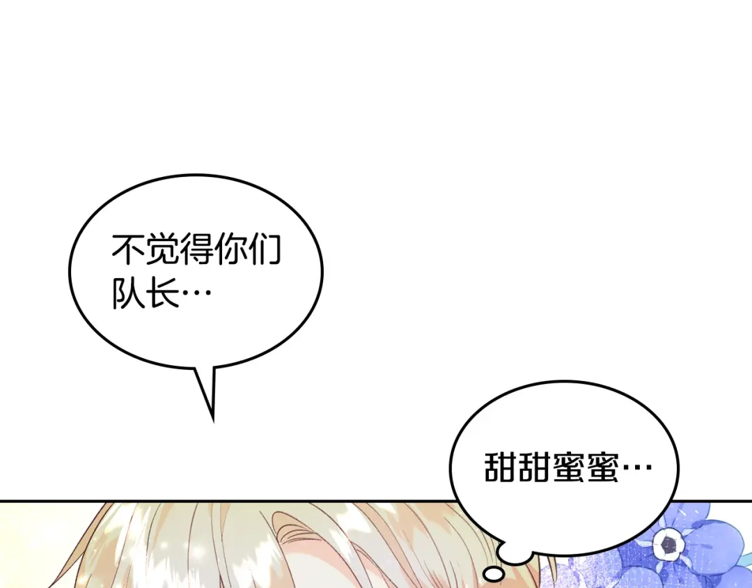 皇帝与女骑士 第173话 撒狗粮 第179页