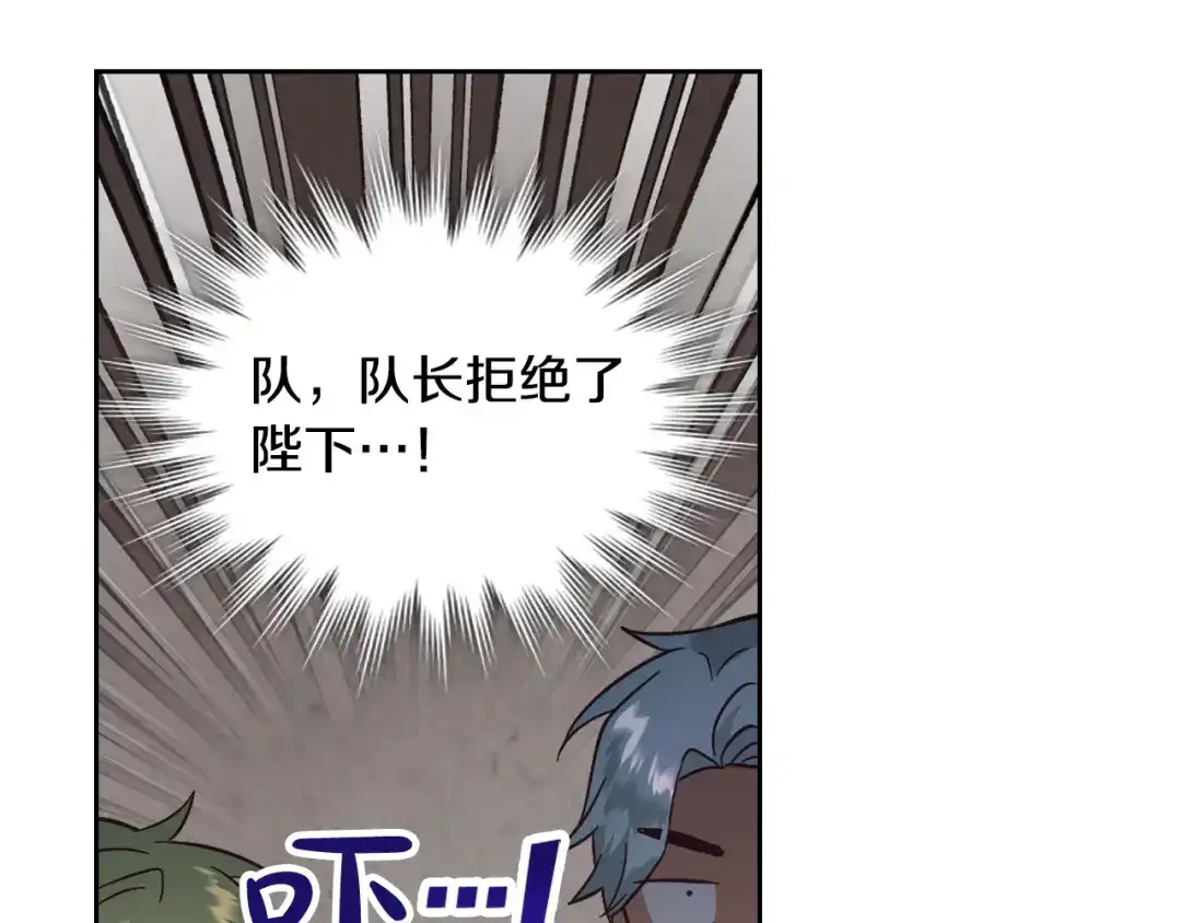 皇帝与女骑士 第173话 撒狗粮 第175页