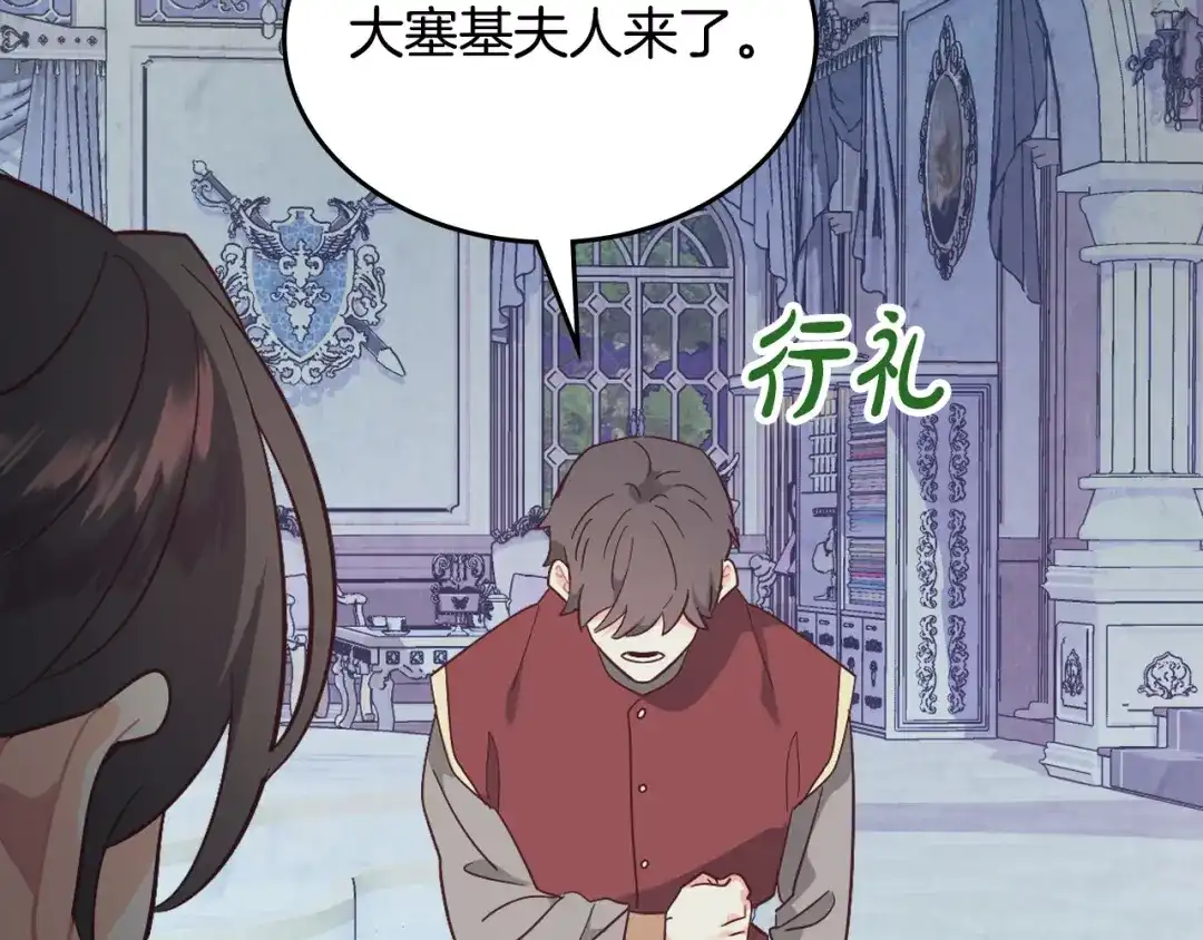 皇帝与女骑士 第173话 撒狗粮 第27页