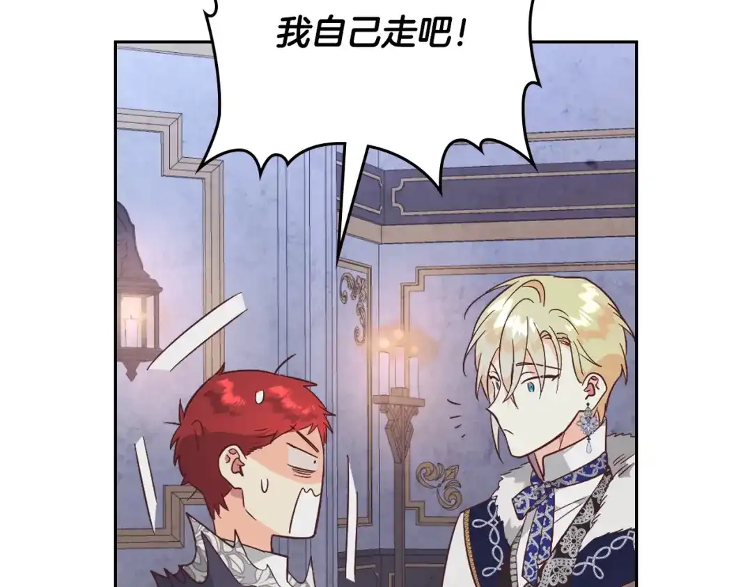 皇帝与女骑士 第173话 撒狗粮 第170页