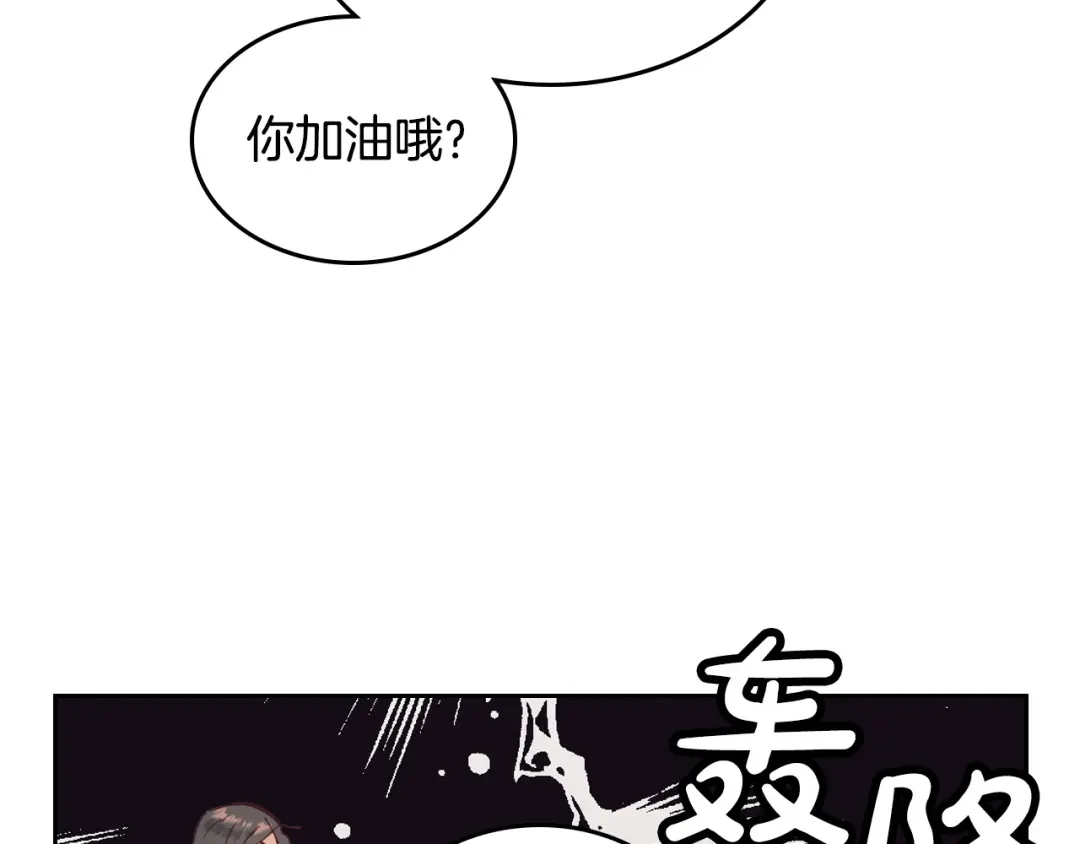 皇帝与女骑士 第173话 撒狗粮 第20页