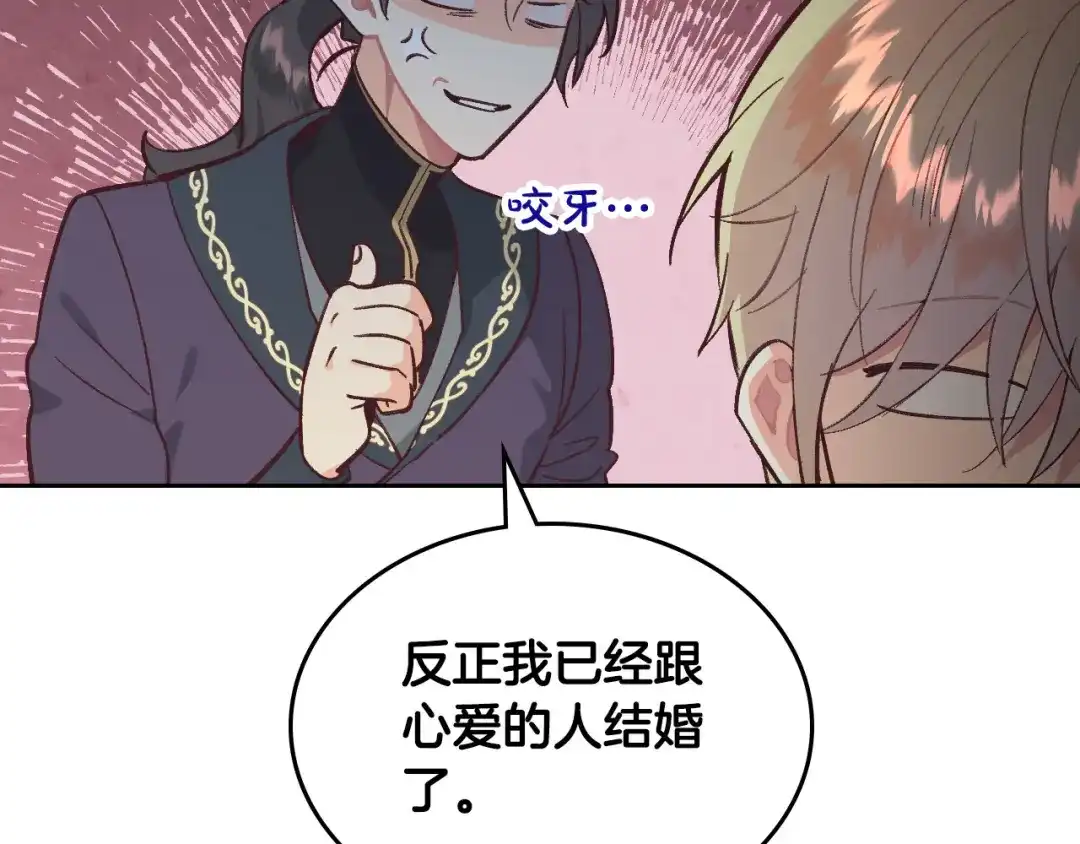 皇帝与女骑士 第173话 撒狗粮 第19页