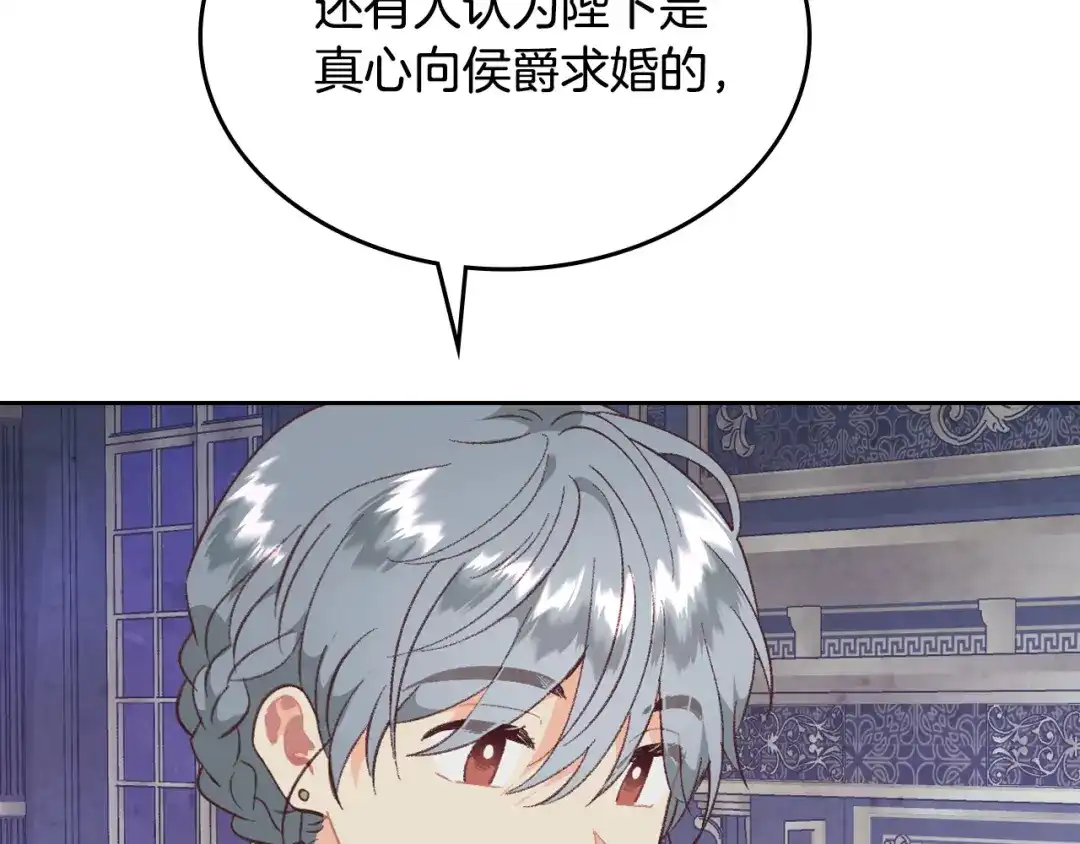 皇帝与女骑士 第173话 撒狗粮 第57页