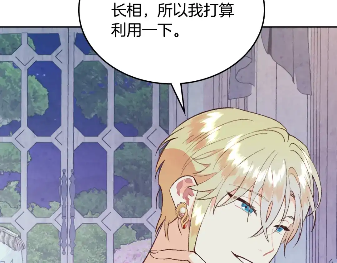 皇帝与女骑士 第173话 撒狗粮 第16页