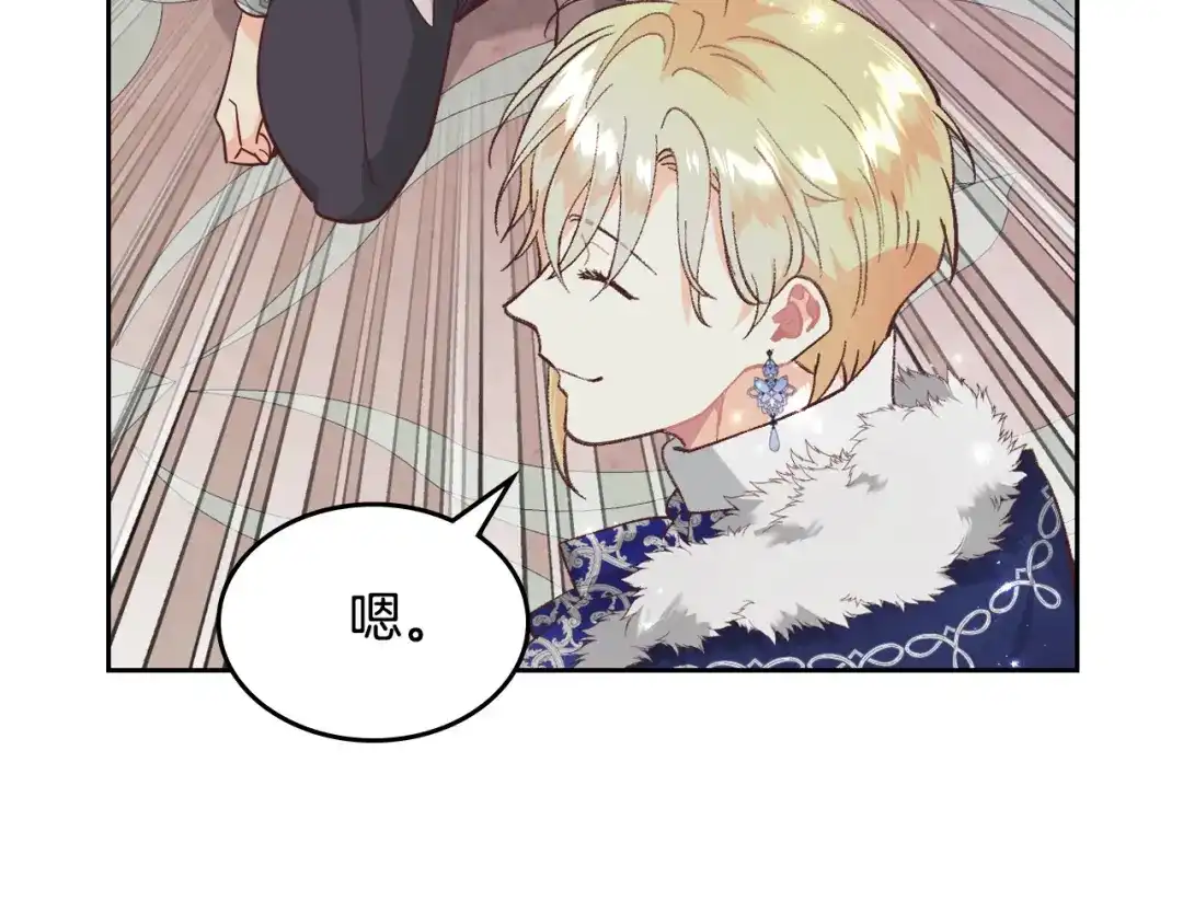 皇帝与女骑士 第173话 撒狗粮 第155页
