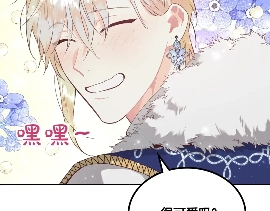 皇帝与女骑士 第173话 撒狗粮 第180页