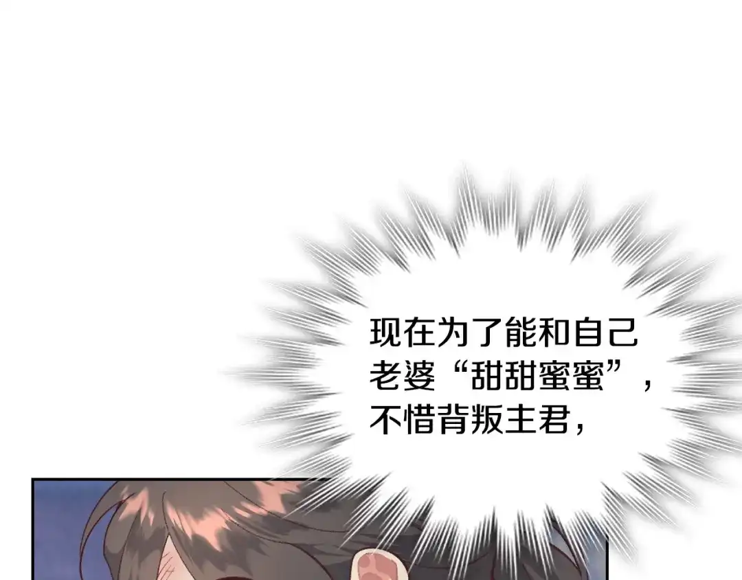皇帝与女骑士 第173话 撒狗粮 第99页