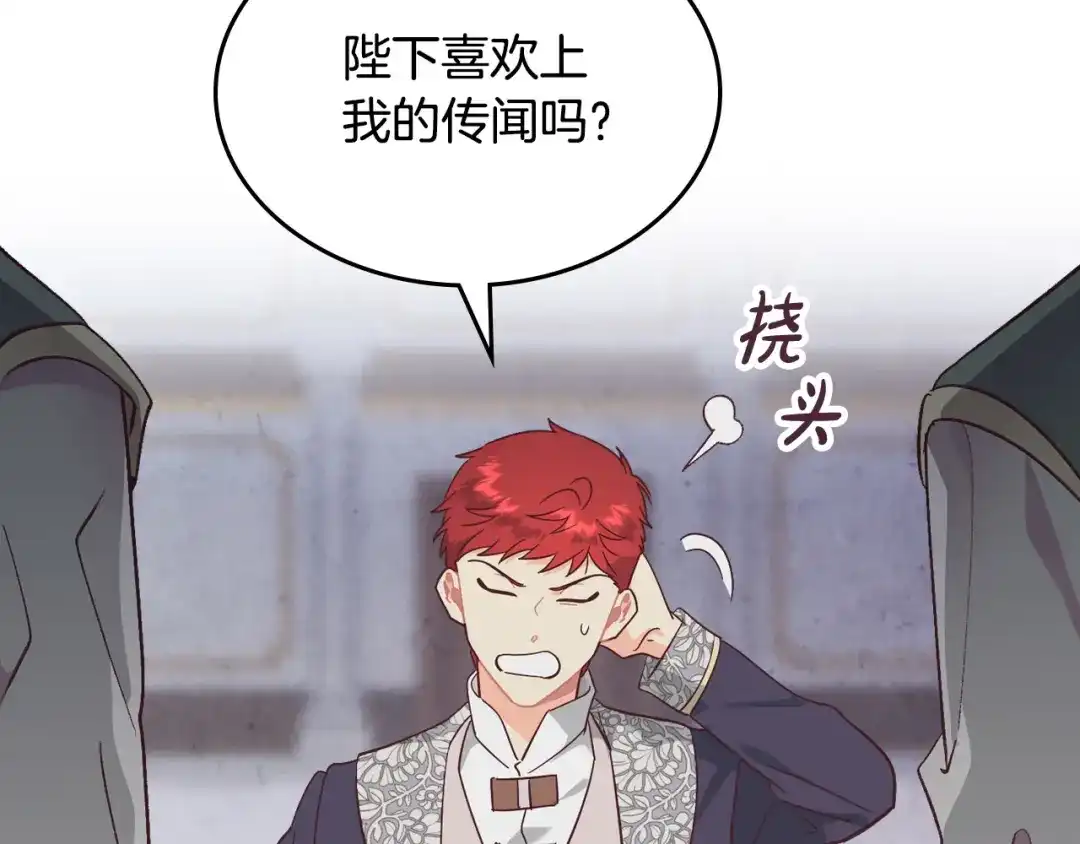皇帝与女骑士 第173话 撒狗粮 第119页