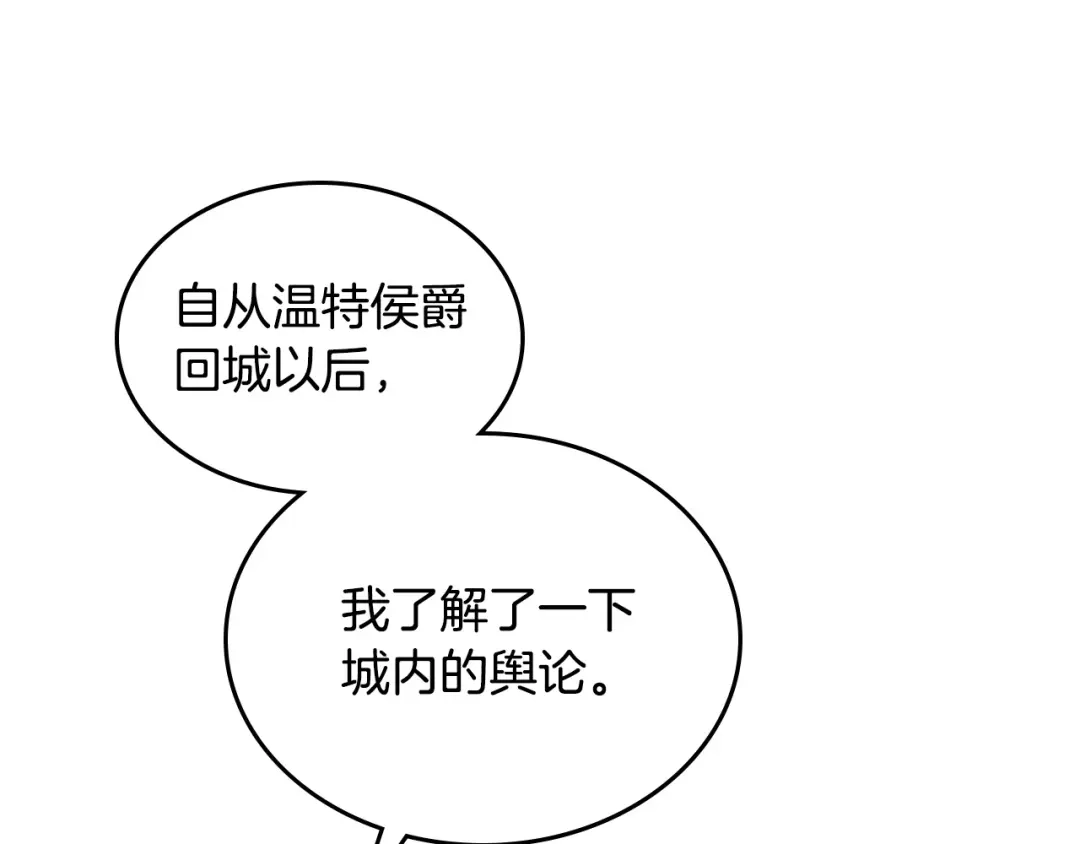 皇帝与女骑士 第173话 撒狗粮 第54页