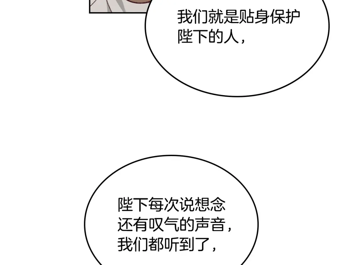 皇帝与女骑士 第173话 撒狗粮 第123页