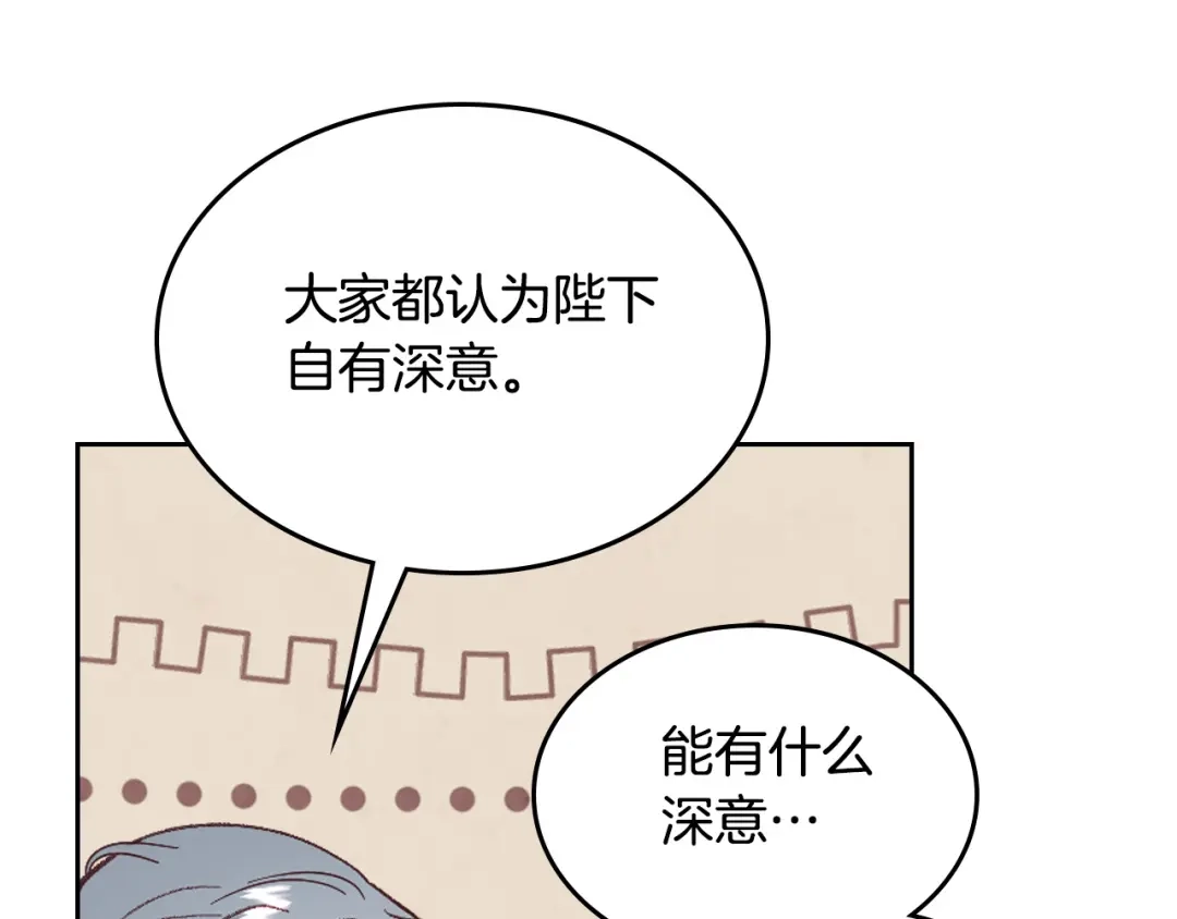 皇帝与女骑士 第173话 撒狗粮 第62页