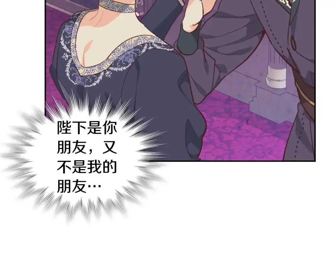 皇帝与女骑士 第173话 撒狗粮 第45页