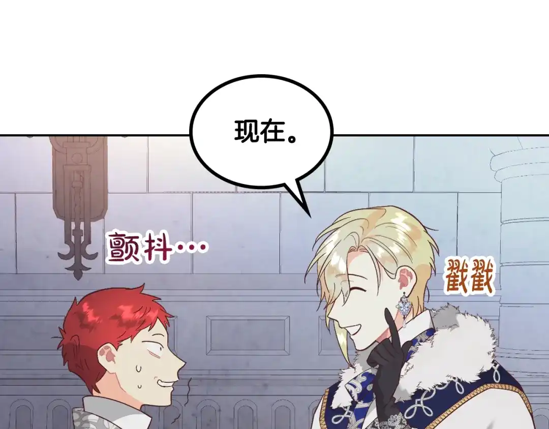 皇帝与女骑士 第173话 撒狗粮 第194页