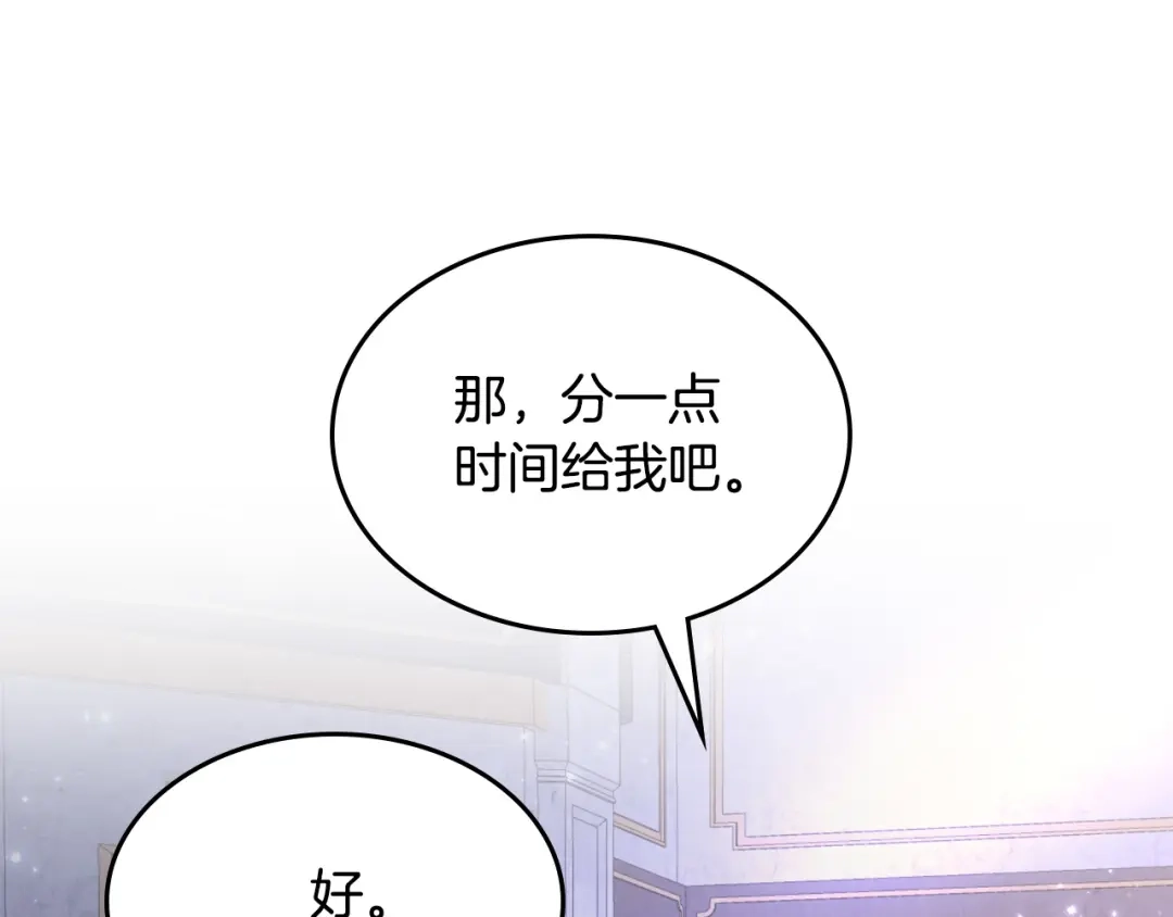 皇帝与女骑士 第173话 撒狗粮 第160页