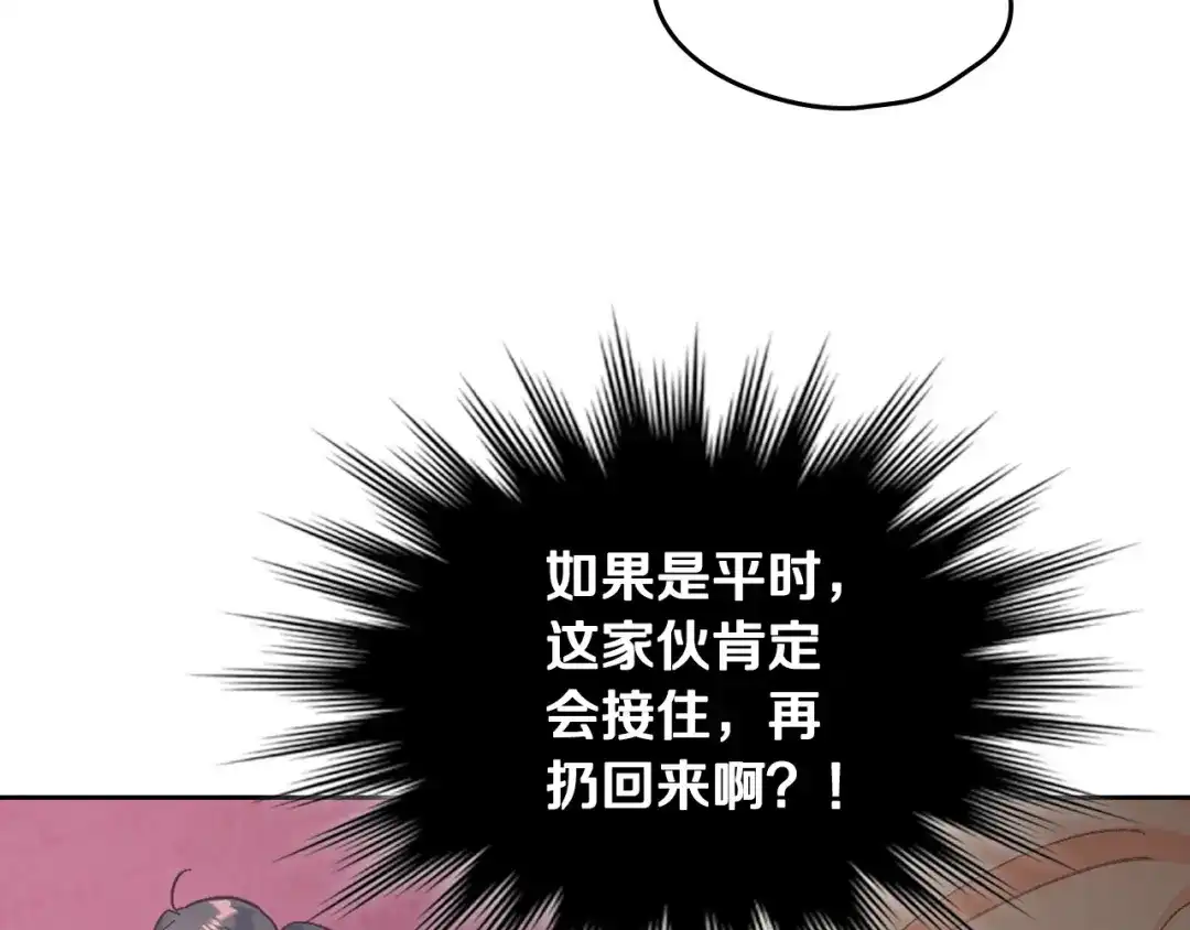 皇帝与女骑士 第173话 撒狗粮 第75页