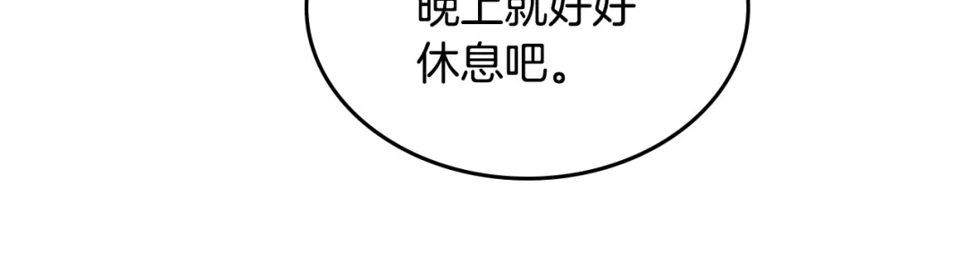 皇帝与女骑士 第173话 撒狗粮 第93页