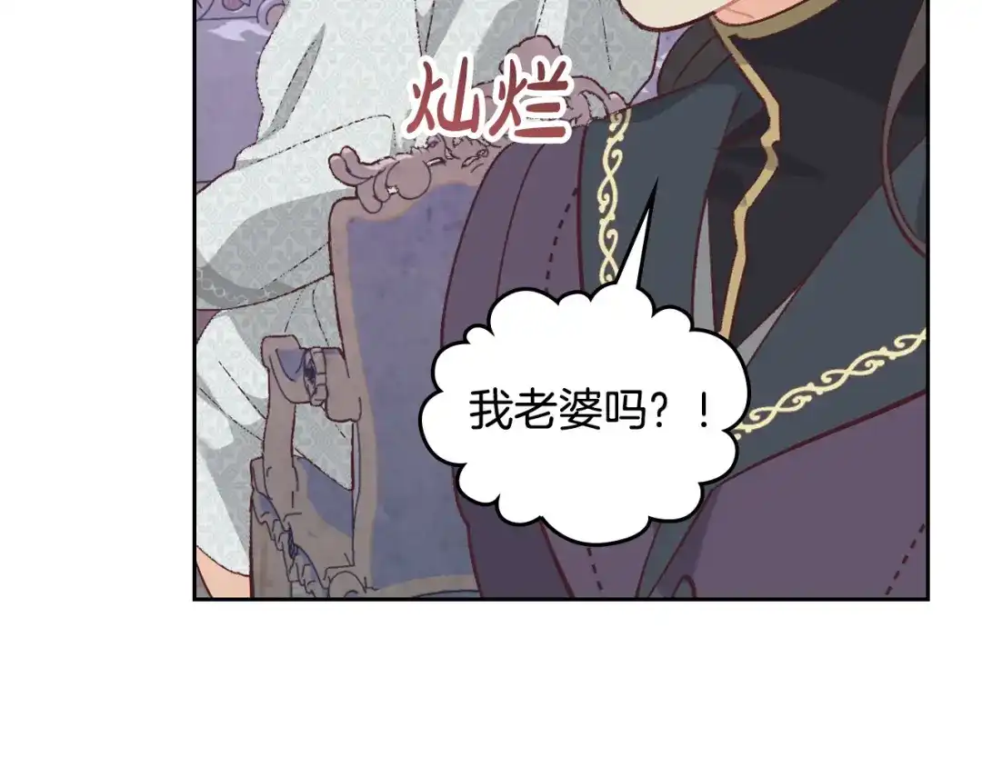 皇帝与女骑士 第173话 撒狗粮 第30页
