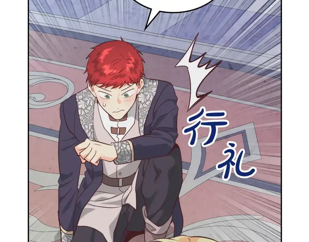 皇帝与女骑士 第173话 撒狗粮 第154页