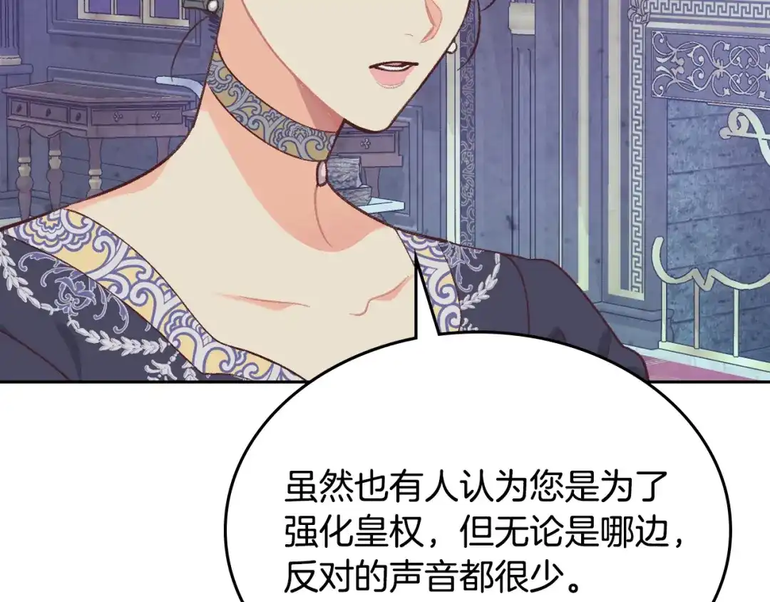 皇帝与女骑士 第173话 撒狗粮 第58页
