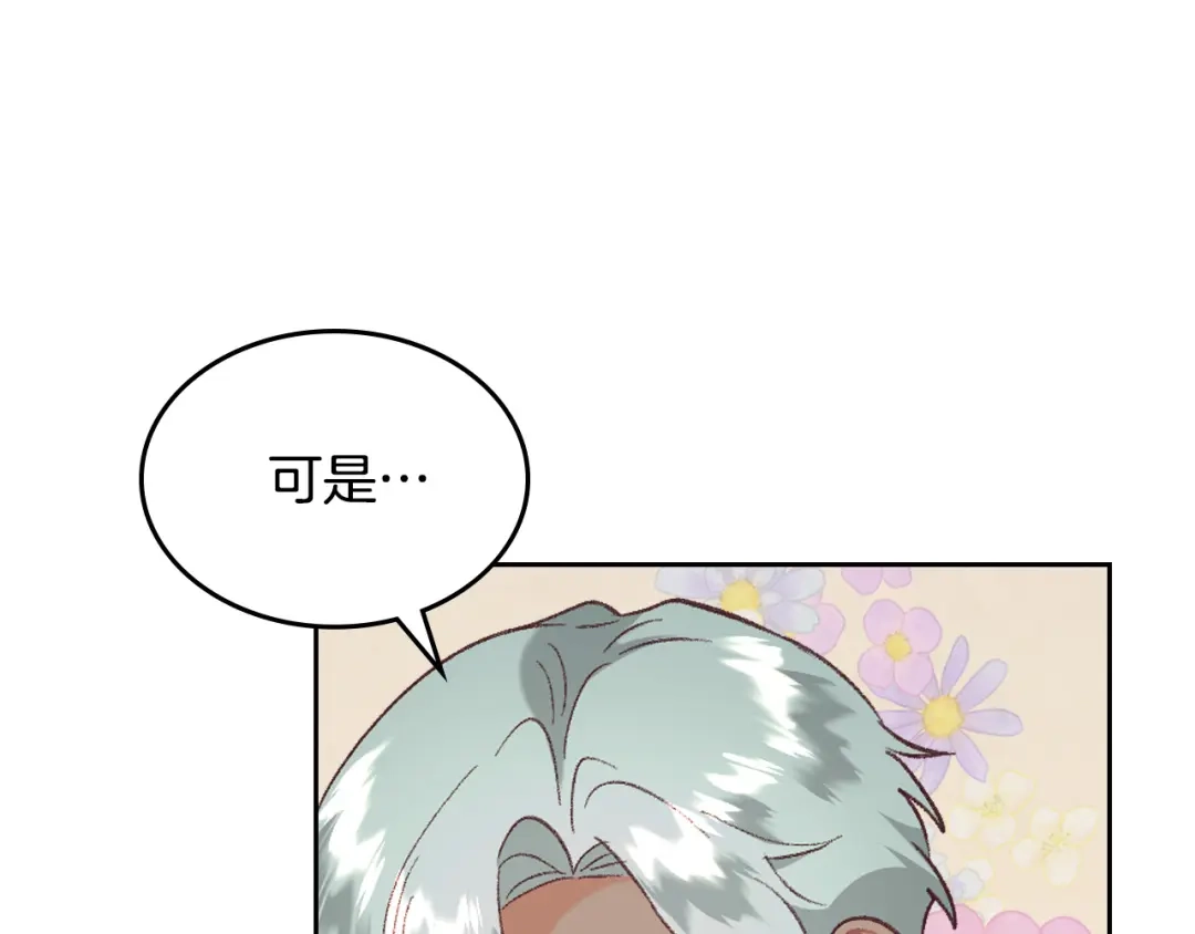 皇帝与女骑士 第173话 撒狗粮 第121页