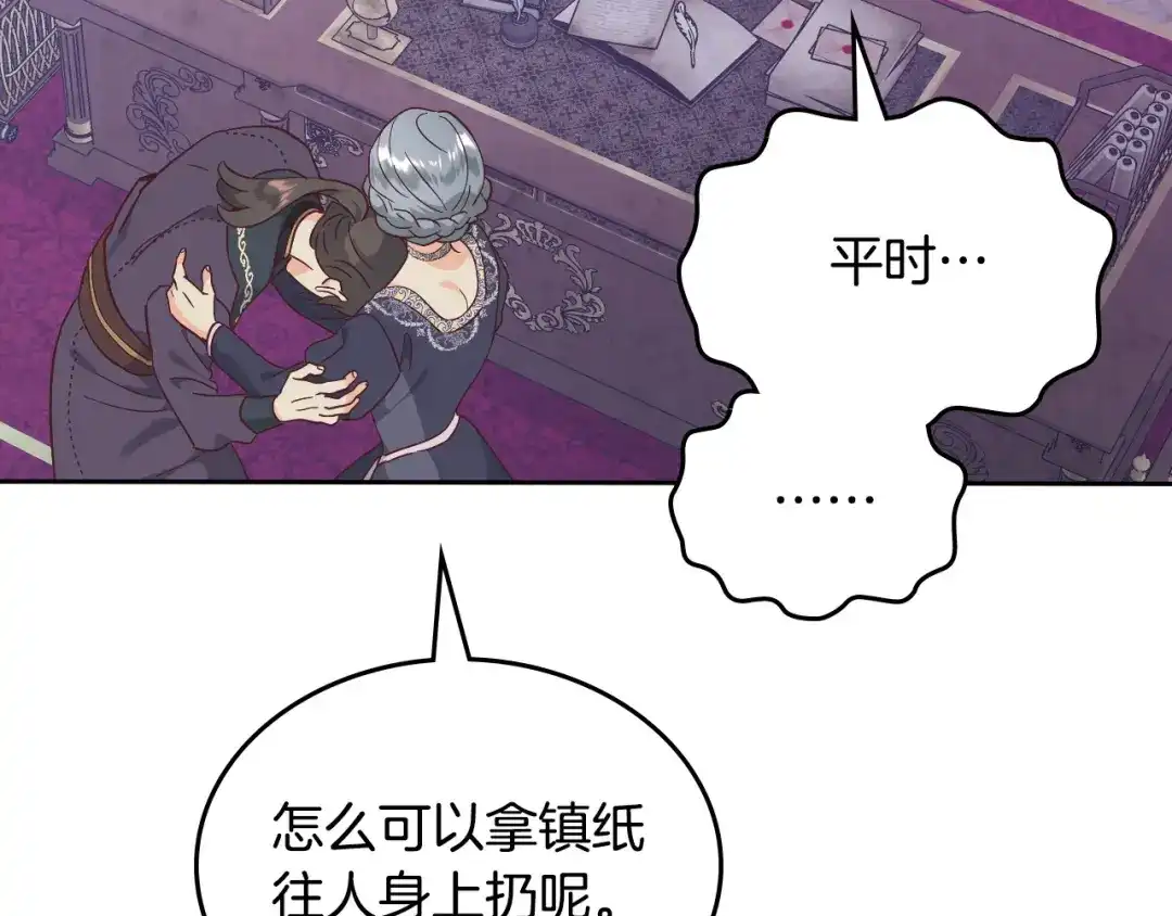 皇帝与女骑士 第173话 撒狗粮 第87页