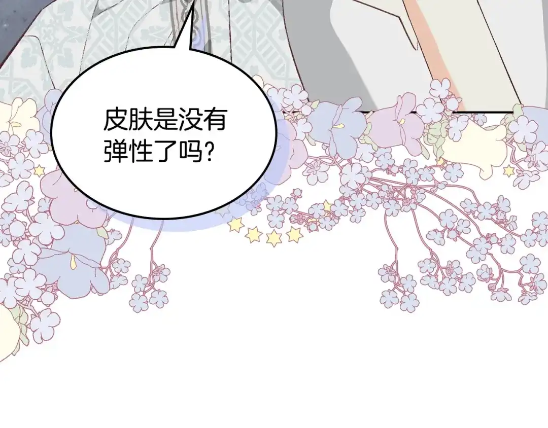 皇帝与女骑士 第173话 撒狗粮 第3页