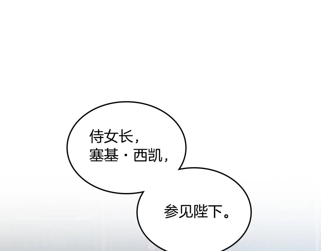 皇帝与女骑士 第173话 撒狗粮 第37页