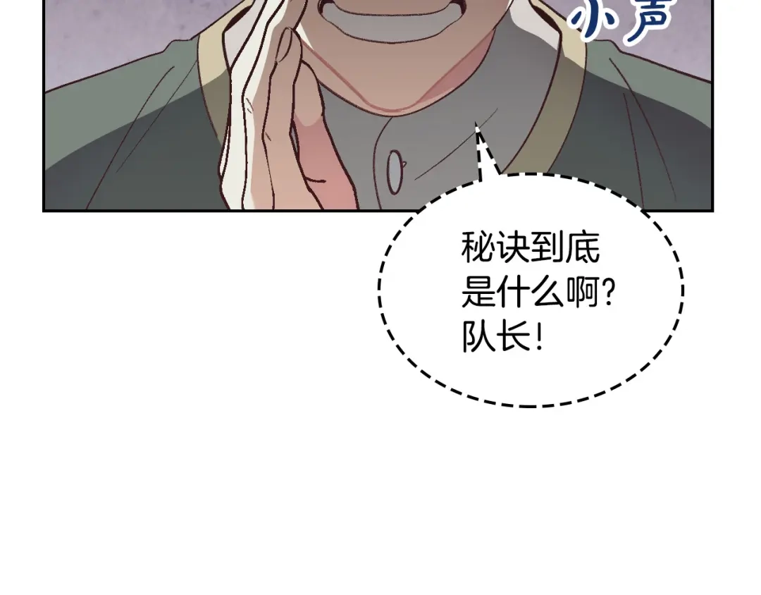 皇帝与女骑士 第173话 撒狗粮 第110页