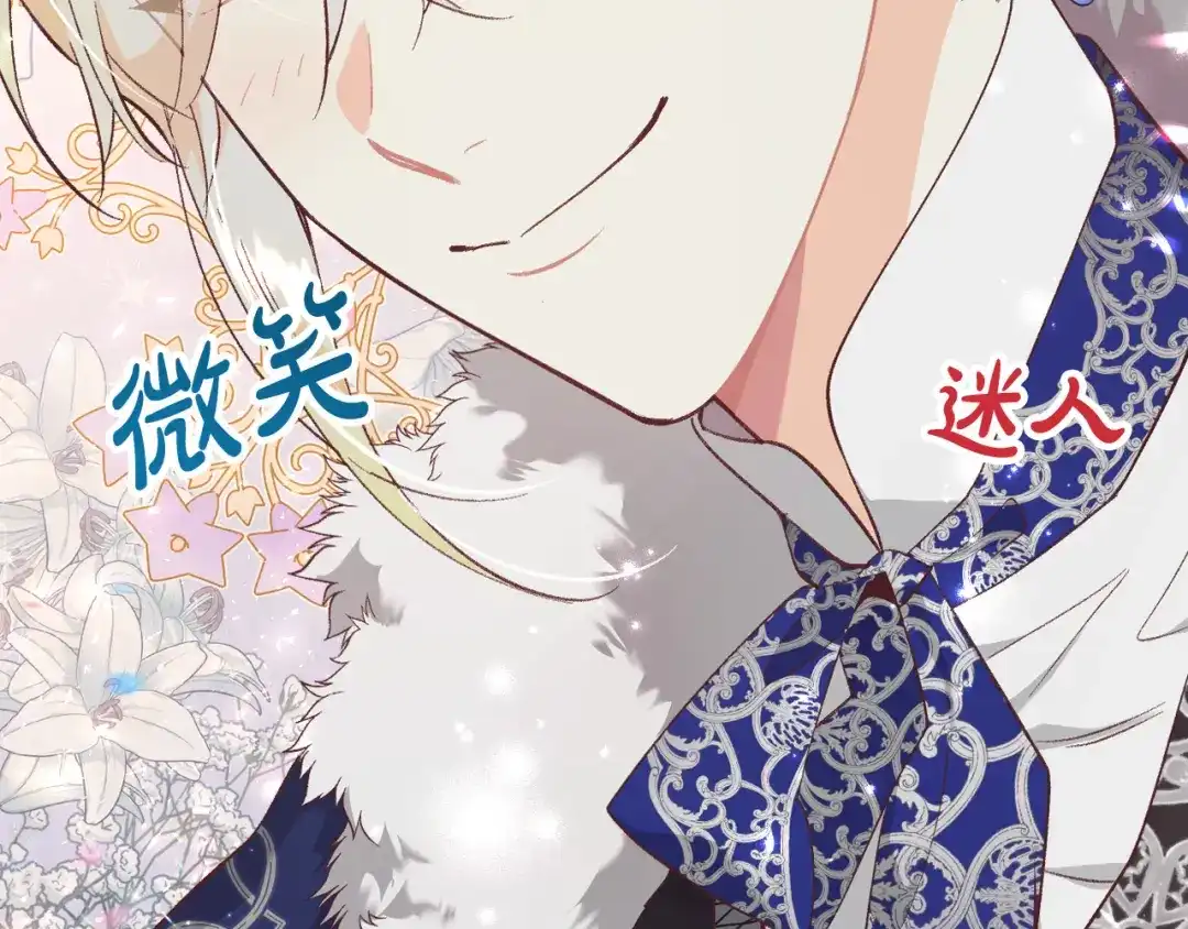皇帝与女骑士 第173话 撒狗粮 第149页