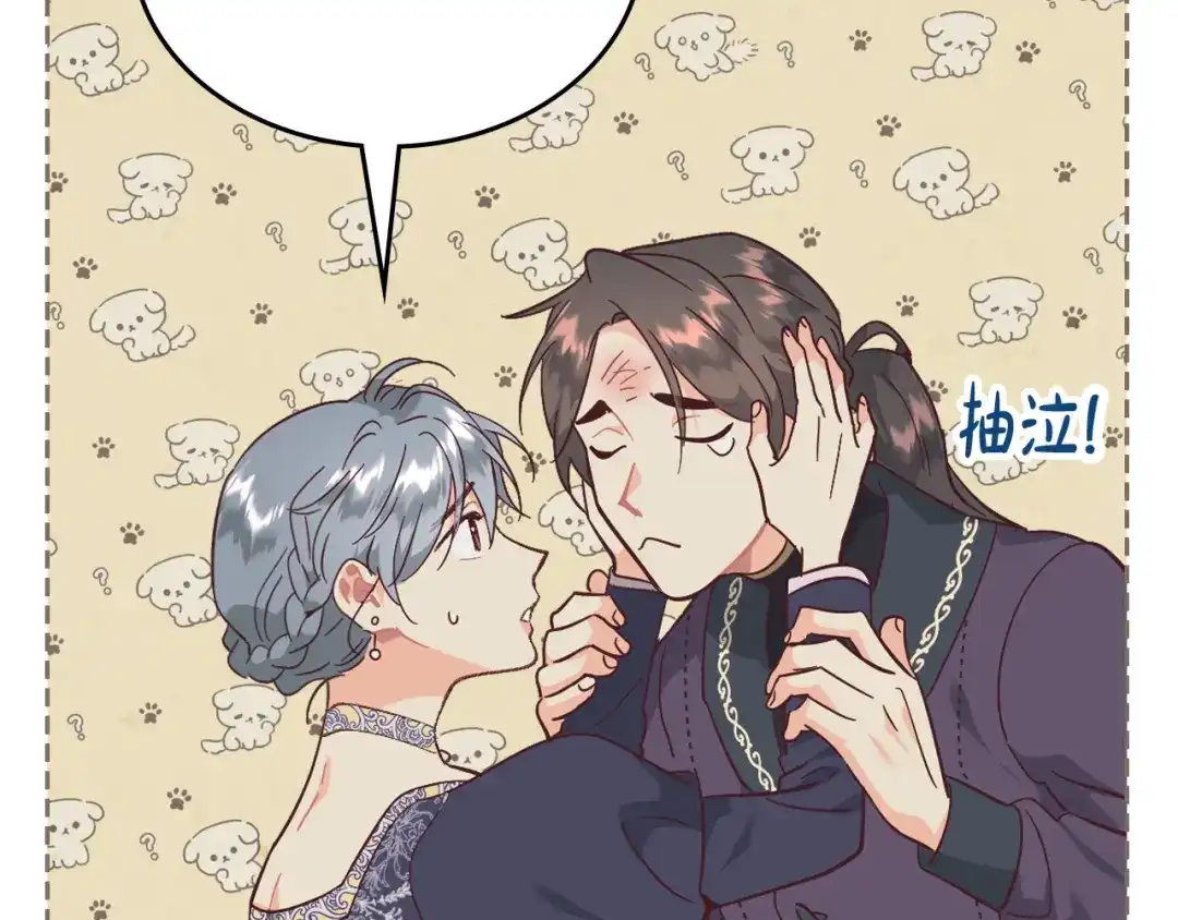 皇帝与女骑士 第173话 撒狗粮 第89页
