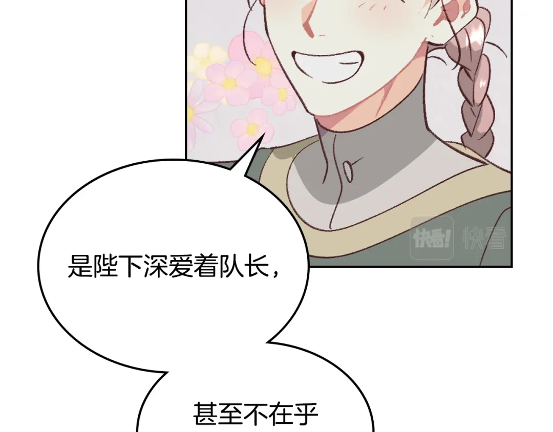 皇帝与女骑士 第173话 撒狗粮 第127页