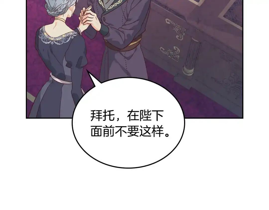 皇帝与女骑士 第173话 撒狗粮 第42页