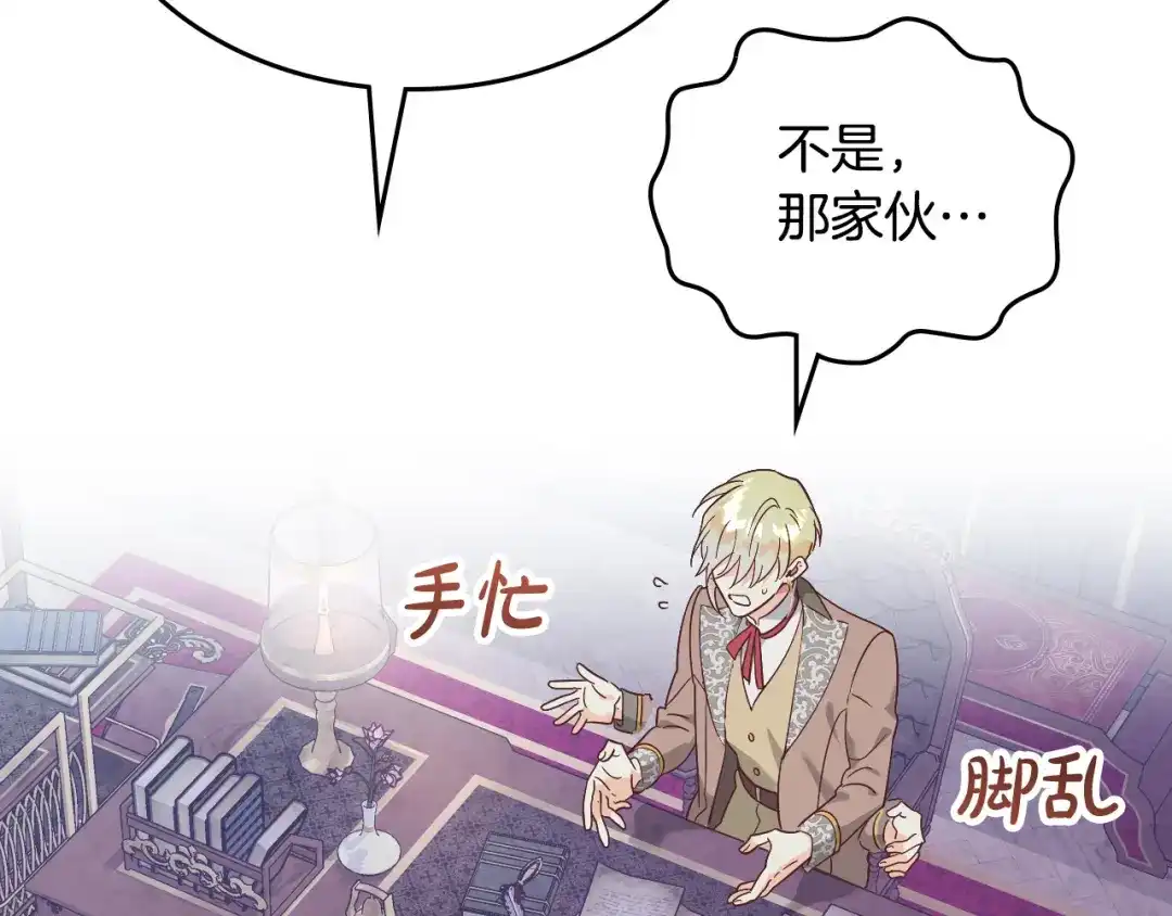 皇帝与女骑士 第173话 撒狗粮 第86页