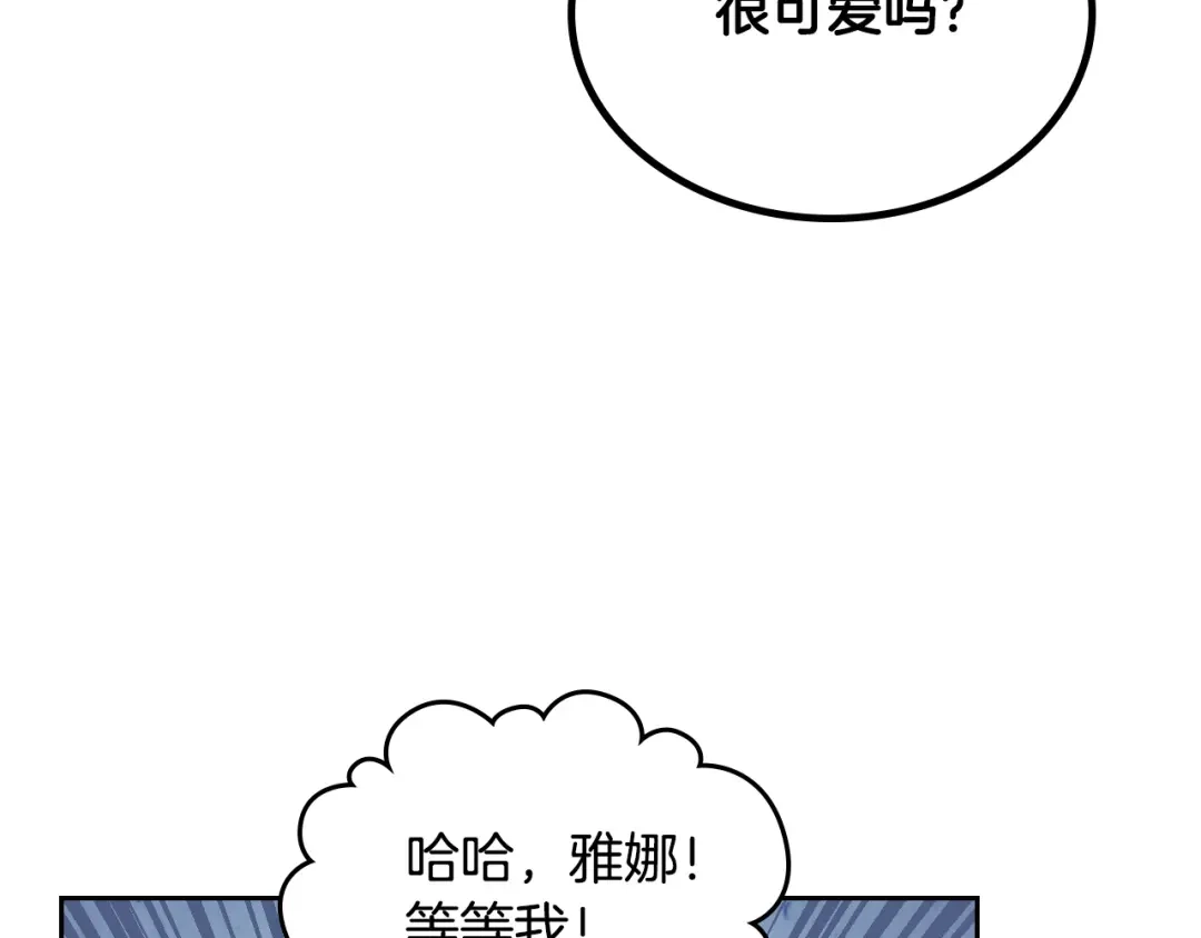 皇帝与女骑士 第173话 撒狗粮 第181页