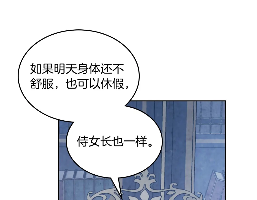 皇帝与女骑士 第173话 撒狗粮 第94页