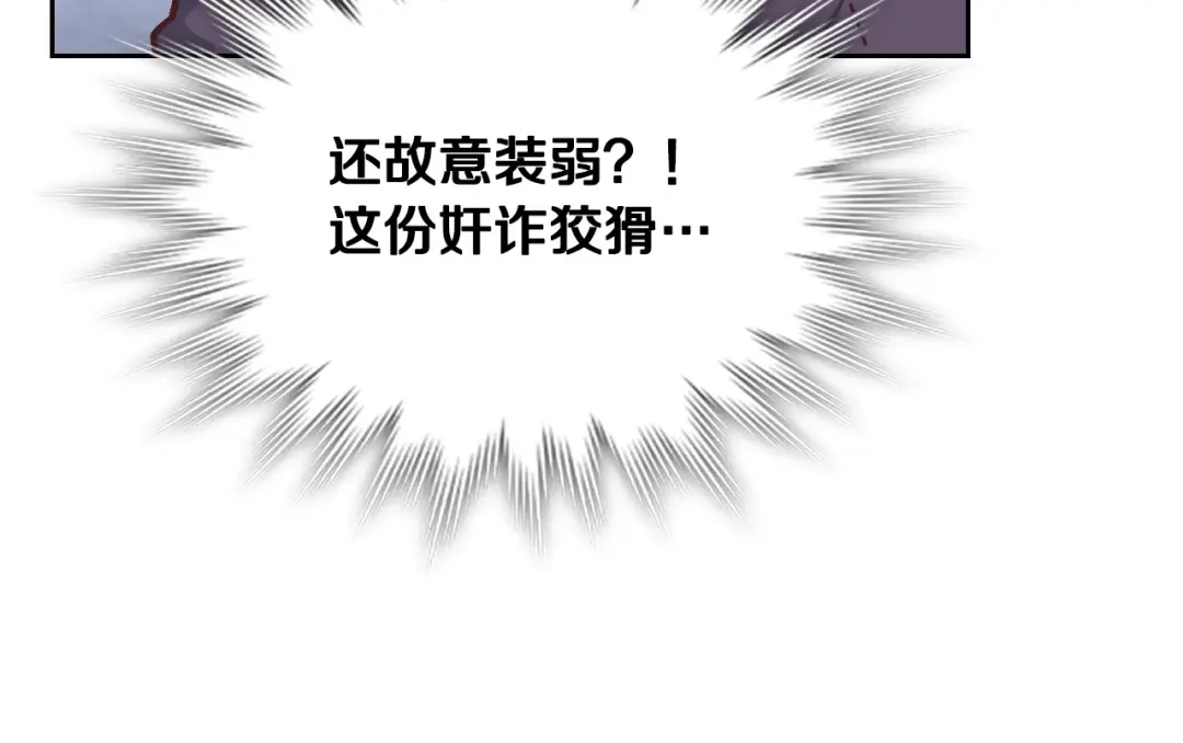 皇帝与女骑士 第173话 撒狗粮 第101页