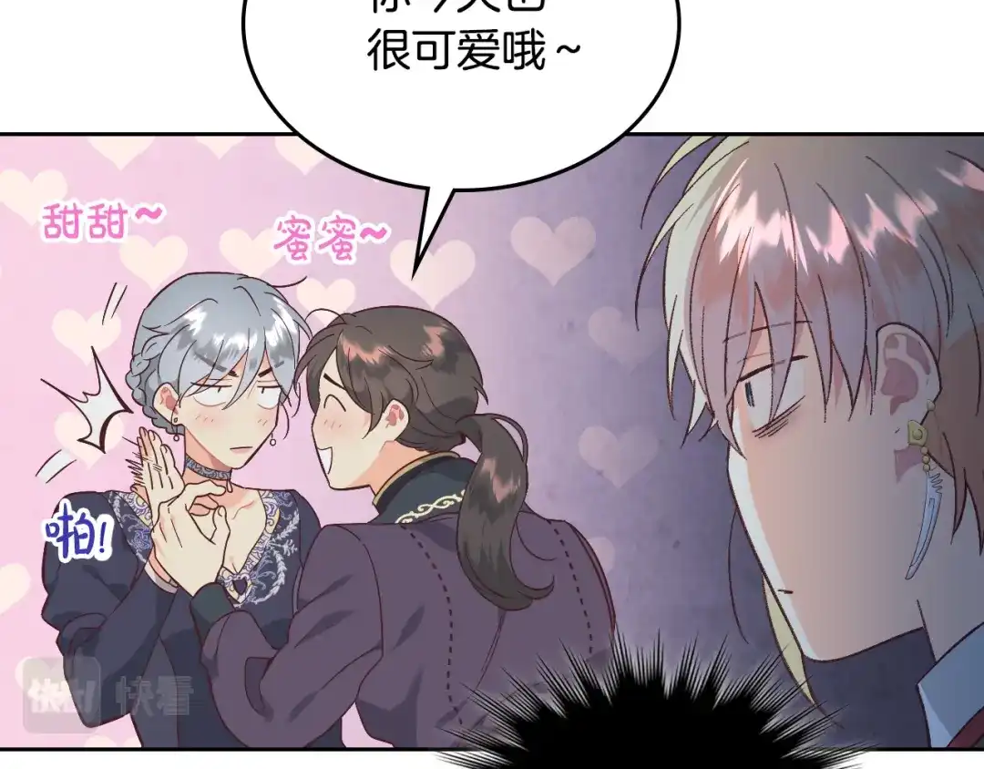 皇帝与女骑士 第173话 撒狗粮 第47页