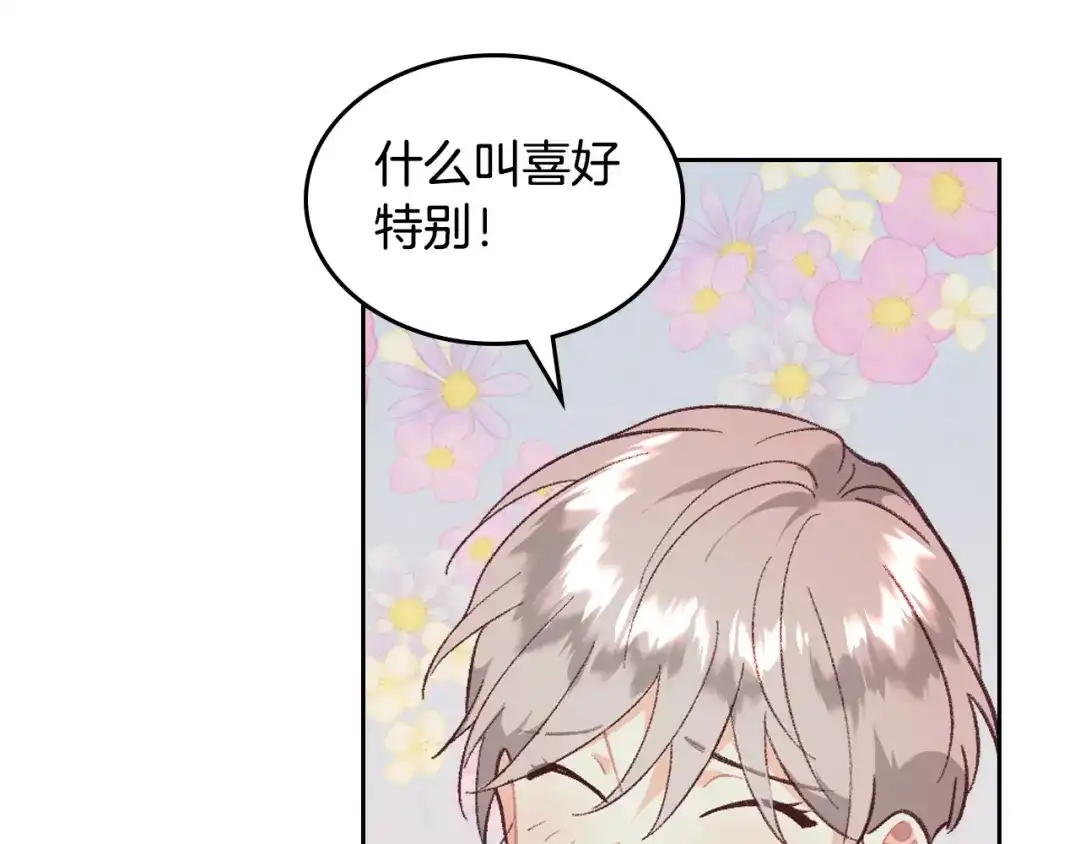 皇帝与女骑士 第173话 撒狗粮 第126页