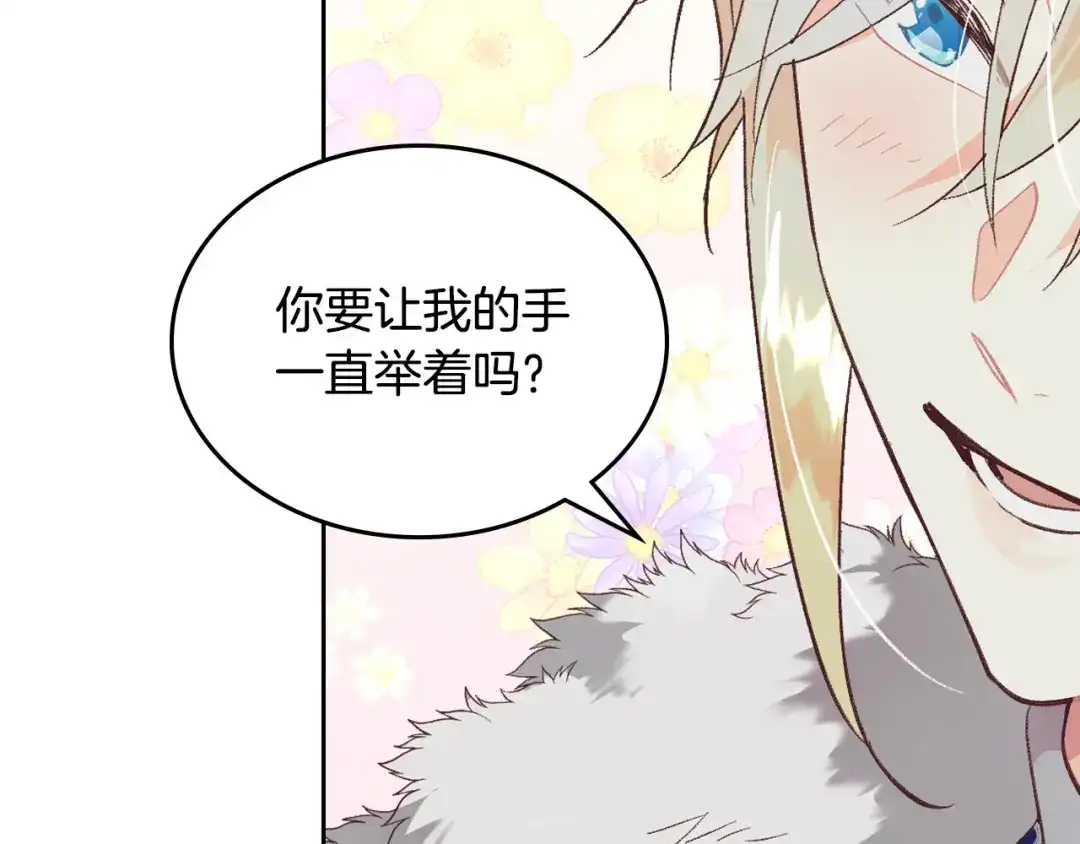皇帝与女骑士 第173话 撒狗粮 第166页