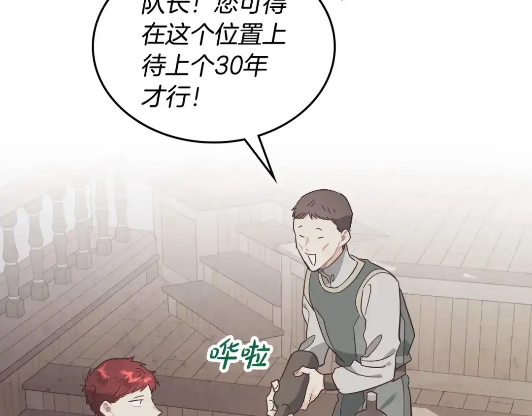皇帝与女骑士 第173话 撒狗粮 第132页