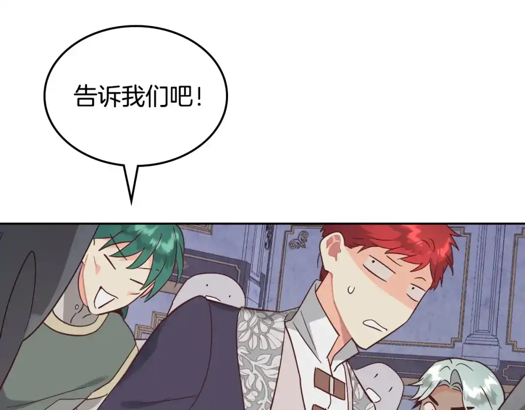 皇帝与女骑士 第173话 撒狗粮 第111页