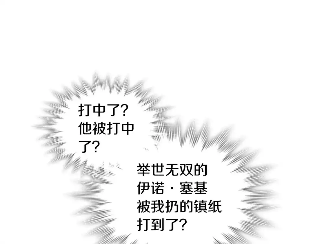 皇帝与女骑士 第173话 撒狗粮 第72页