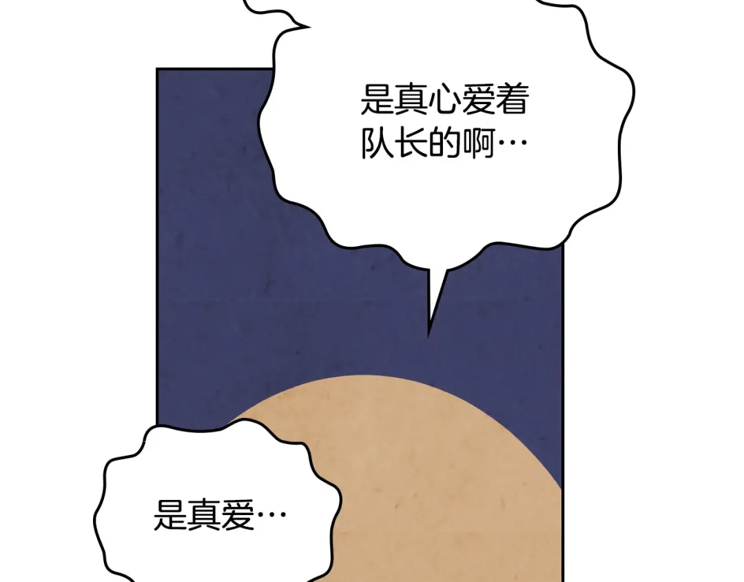 皇帝与女骑士 第173话 撒狗粮 第187页