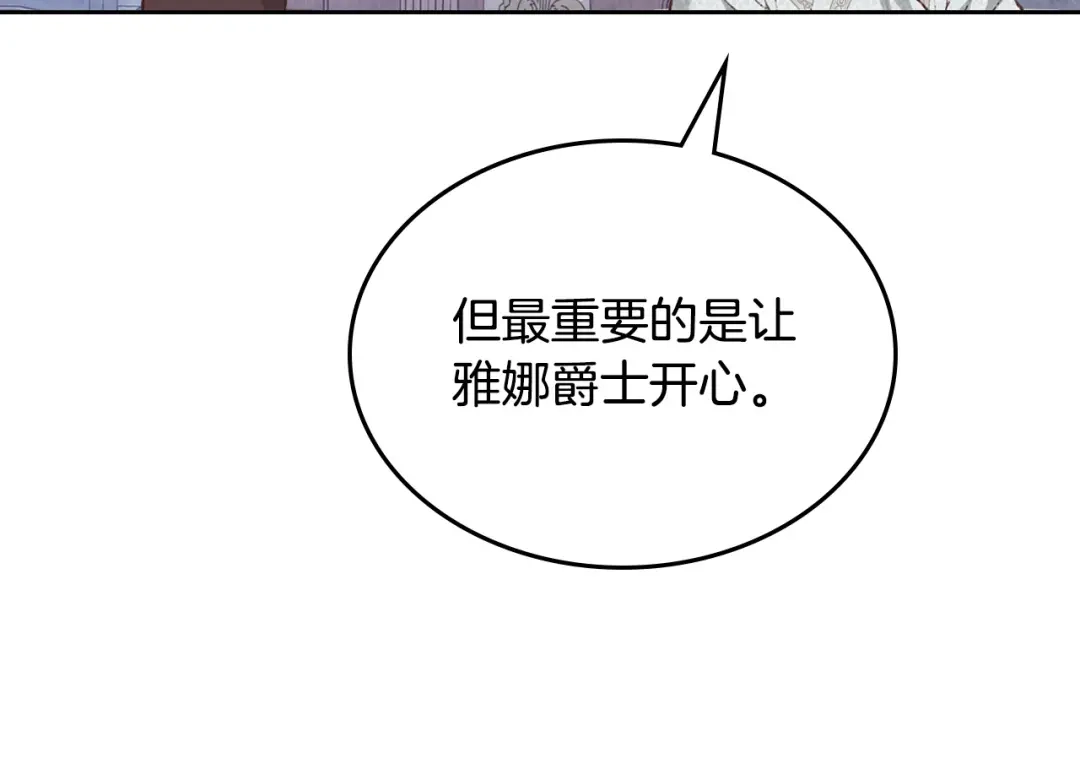 皇帝与女骑士 第173话 撒狗粮 第12页